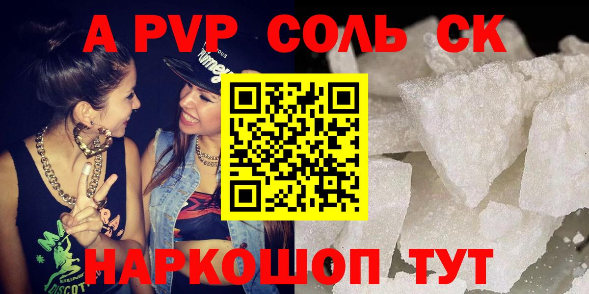 Лысьва  A-PVP мука  APVP мука  А ПВП  А ПВП СК  сколько стоит  Вход с VPN 