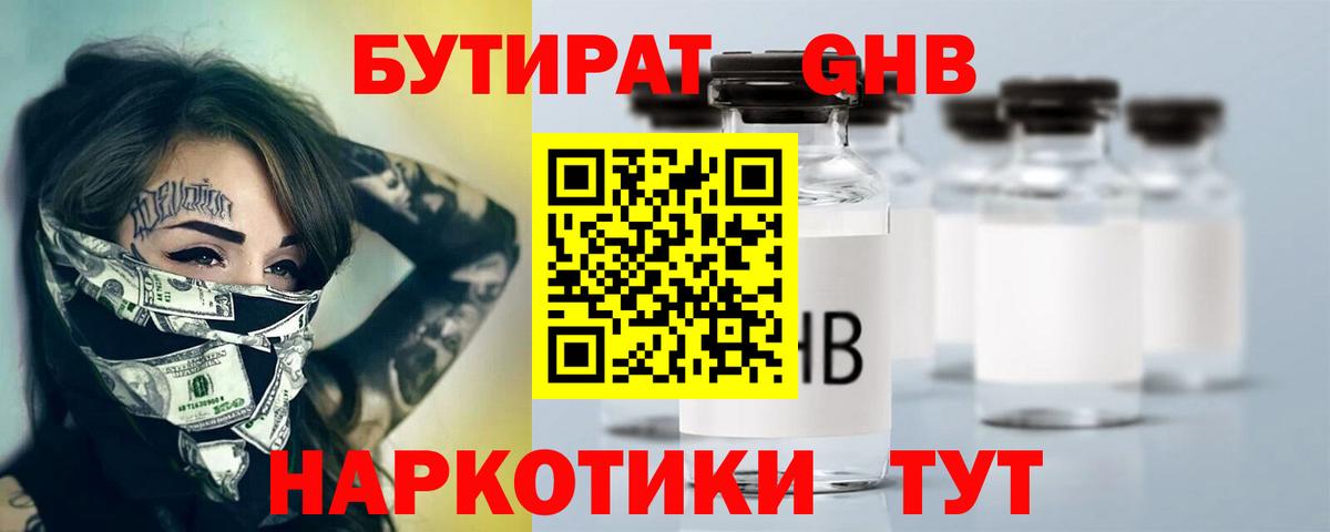 Лысьва  Бутират 1.4BDO  Вход с VPN 