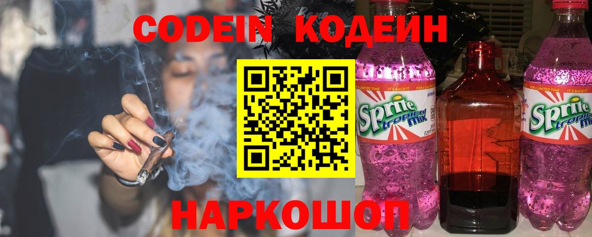 Codein Purple Drank Лысьва
