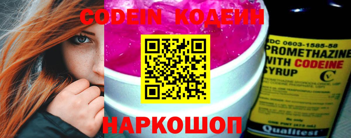 Кодеин напиток Lean (лин)  наркошоп  Лысьва  Codein напиток Lean (лин)  Вход с VPN 