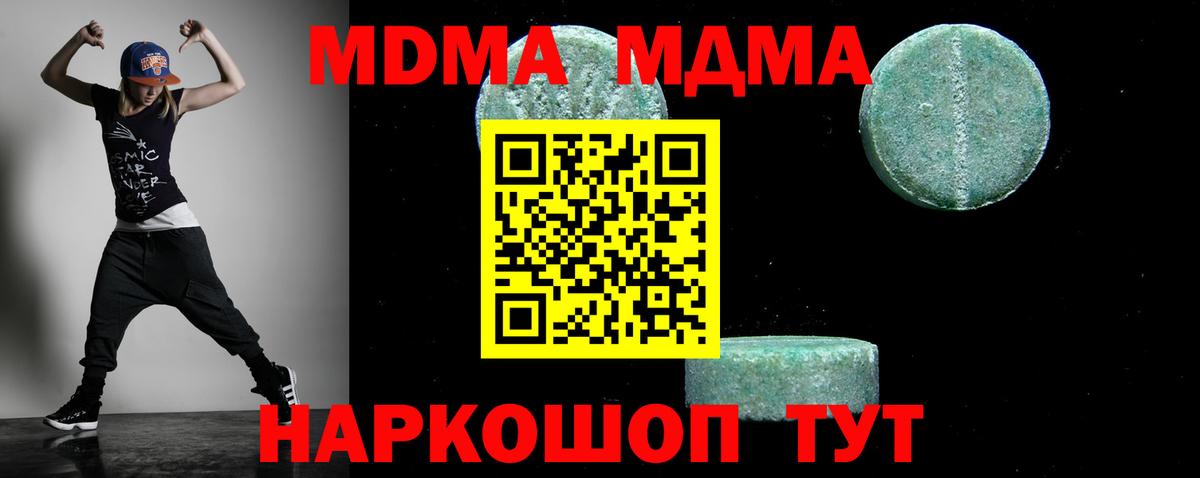 MDMA кристаллы Лысьва